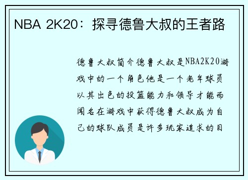 NBA 2K20：探寻德鲁大叔的王者路